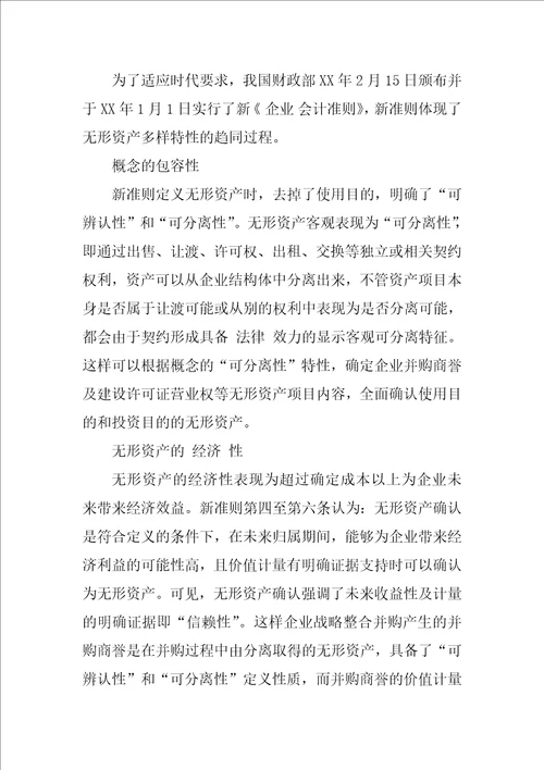 无形资产内容的多样散发性与会计准则统一趋向性的理论研究