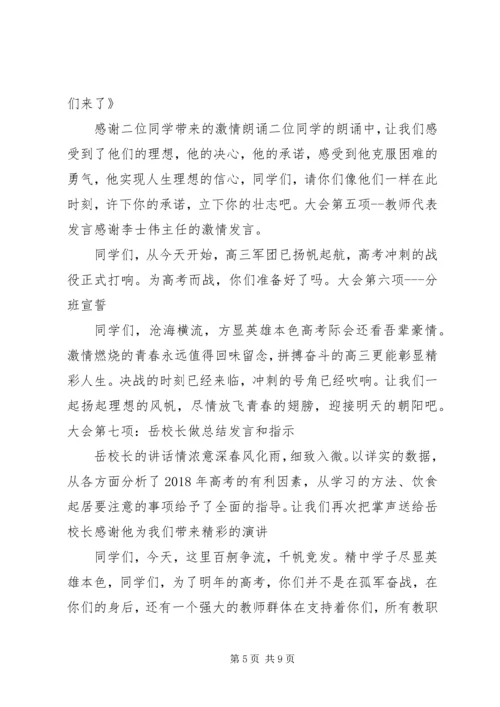 助优动员会主持词.docx