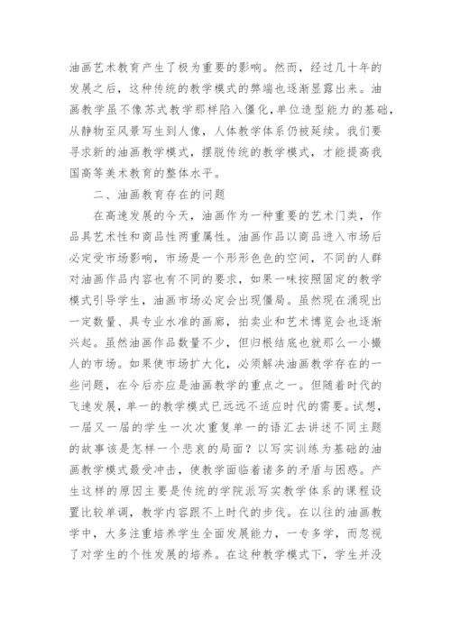 浅析探讨中国当代高等艺术教育的发展方向论文.docx