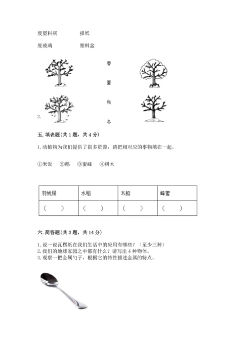 教科版二年级上册科学期末测试卷含答案（培优a卷）.docx
