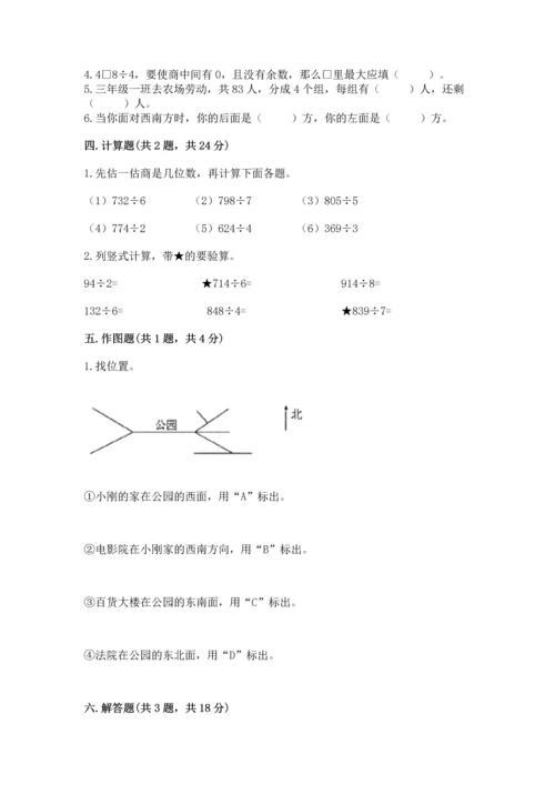 人教版三年级下册数学期中测试卷审定版.docx