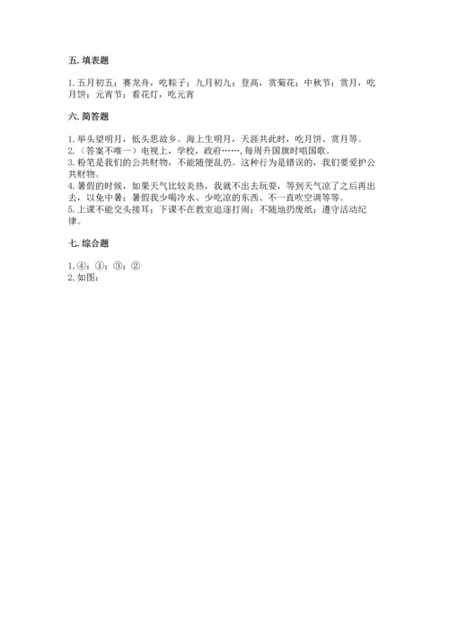 部编版二年级上册道德与法治期中测试卷及完整答案【精选题】.docx