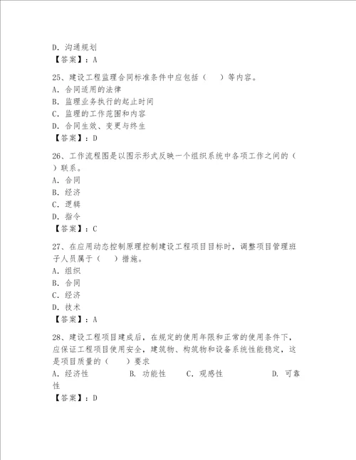 2023年一级建造师考试题库精品夺冠系列