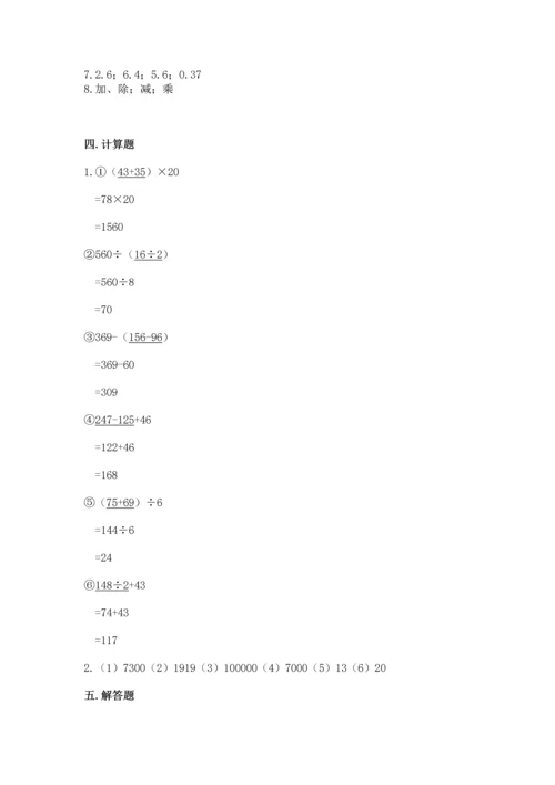 小学四年级下册数学期中测试卷含答案【典型题】.docx