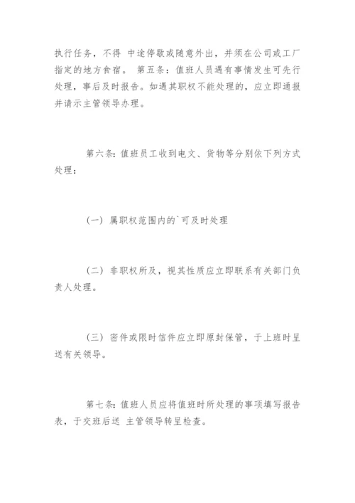 夜间值班管理制度_夜间值班管理制度.docx