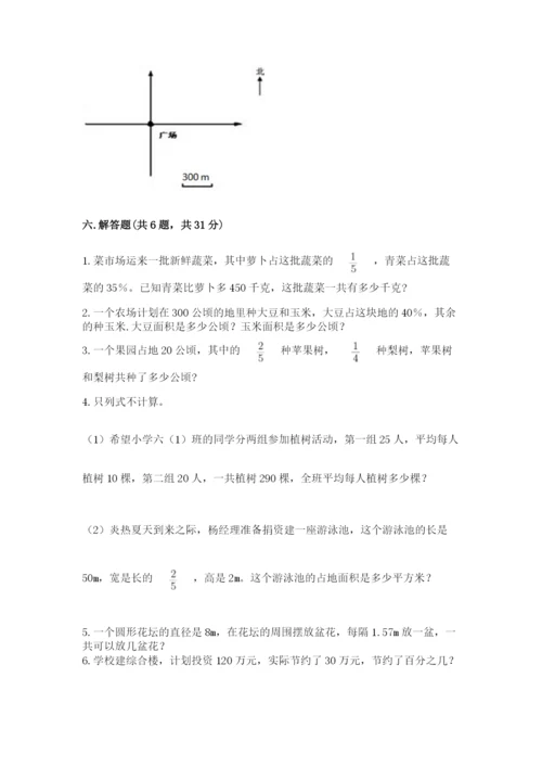 2022人教版六年级上册数学期末卷附参考答案（黄金题型）.docx