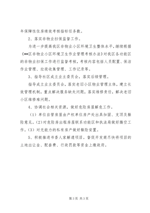 房产局工作计划.docx