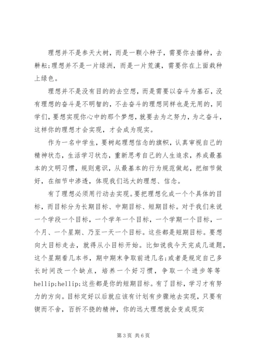 坚定理想信念的讲话稿.docx