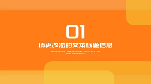 橙色几何风教师教学说课汇报PPT模板