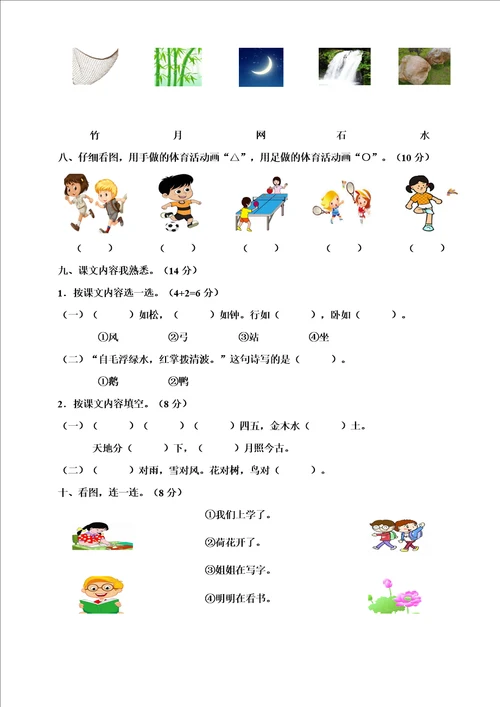 人教部编版一年级上册语文第一单元检测题含答案