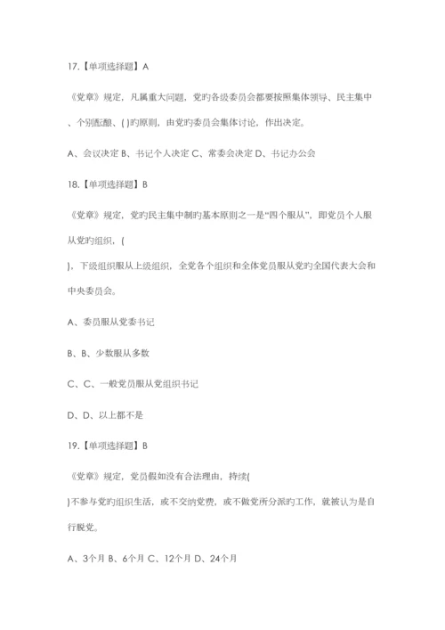 2023年两学一做知识竞赛题库及答案.docx