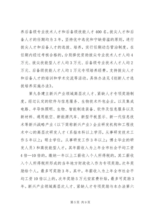 高层次人才资助和奖励方案.docx