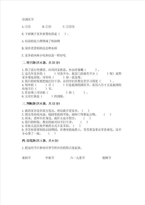 部编版小学二年级上册道德与法治期末测试卷附参考答案突破训练