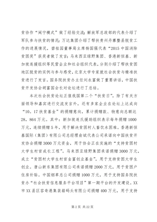 凝聚社会合力跨行扶贫济困.docx