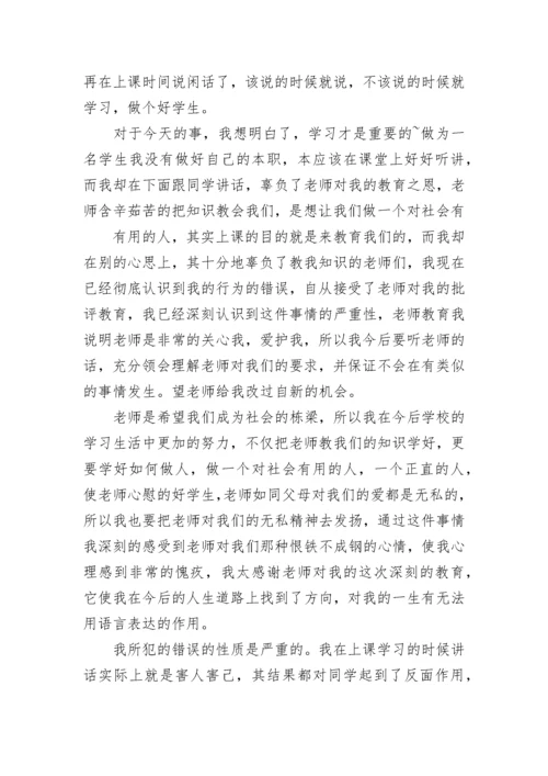 最新初中生上课讲话检讨书 上课的检讨书(十三篇).docx