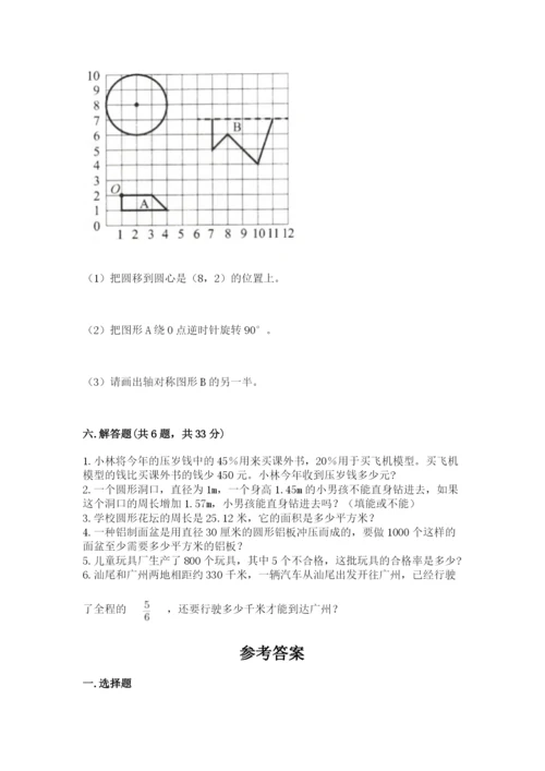 人教版数学六年级上册期末考试卷及答案（最新）.docx