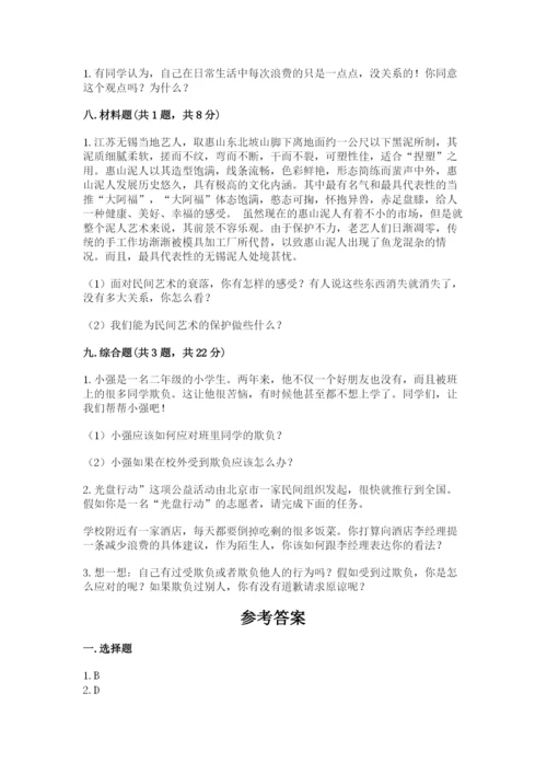 部编版四年级下册道德与法治期末测试卷附参考答案（突破训练）.docx