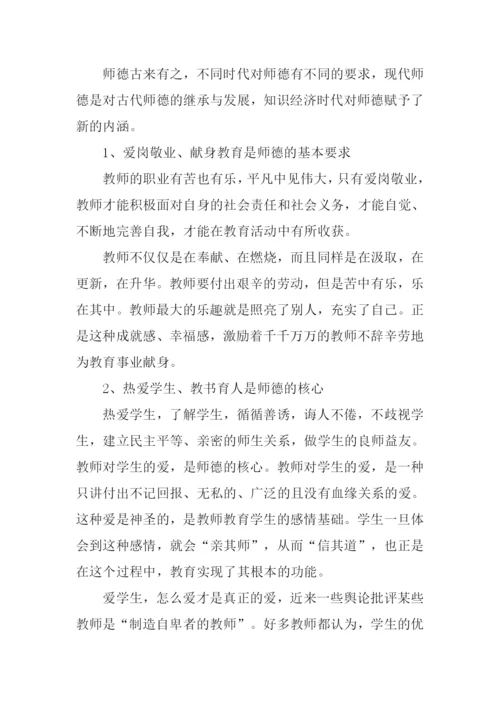 师德师风心得体会.docx