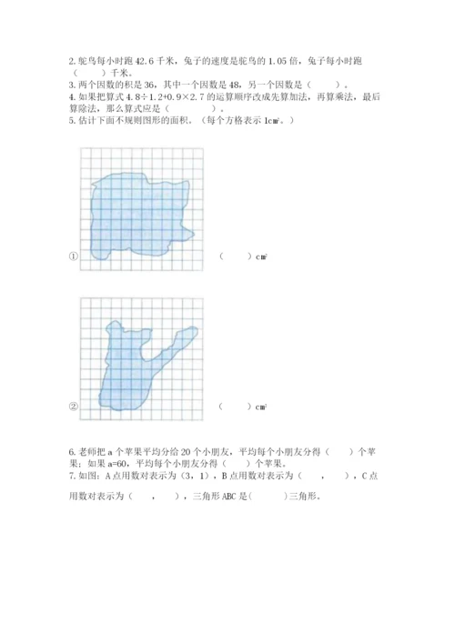 2022五年级上册数学期末测试卷【新题速递】.docx