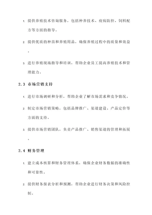 养殖企业托管方案