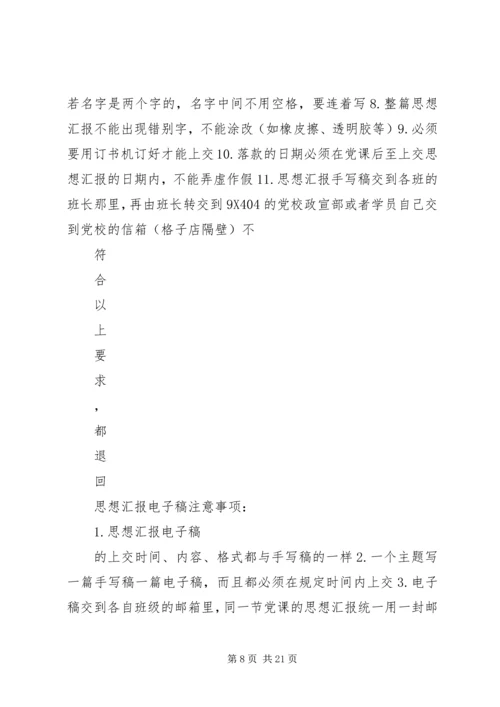 思想汇报落款格式大全 (4).docx