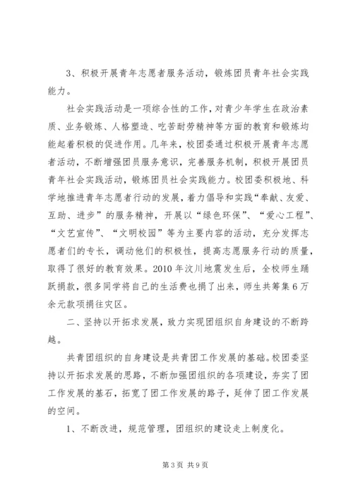 学校团代会工作报告 (2).docx