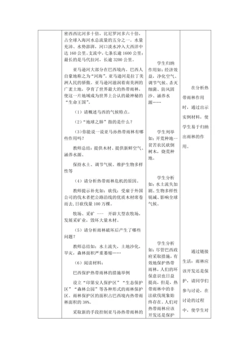人教版七年级地理下册第九章9.2巴西教案（表格式）