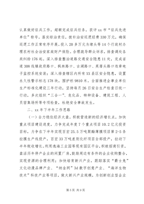 乡镇年上半年工作总结和下半年工作计划.docx