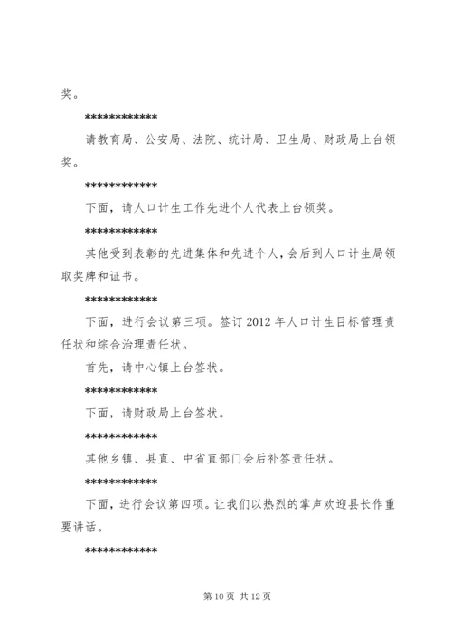 篇一：市计划生育工作会议主持词.docx
