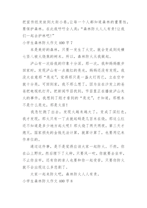 小学生森林防火作文400字.docx