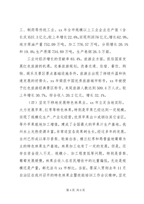 县级领导干部进修班赴延安学习考察报告 (5).docx