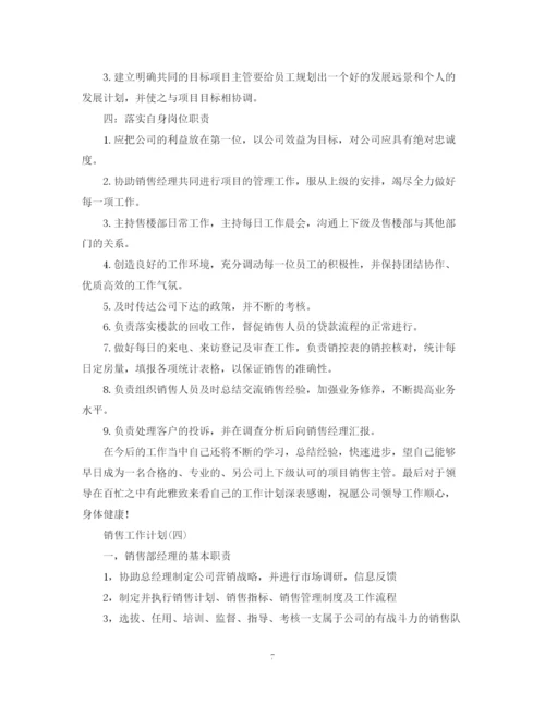 精编之年销售经理的工作计划范文.docx