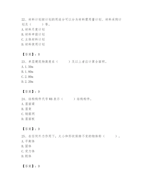 2024年材料员之材料员基础知识题库及完整答案【有一套】.docx