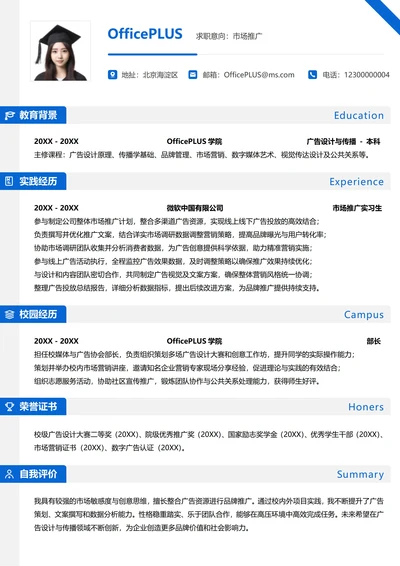 单页校招广告媒体纵向单排大学生个人简历