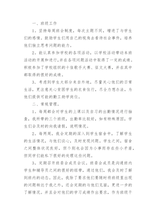 高校辅导员工作总结.docx