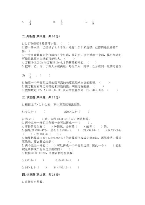 小学五年级上册数学期末考试试卷（实用）word版.docx