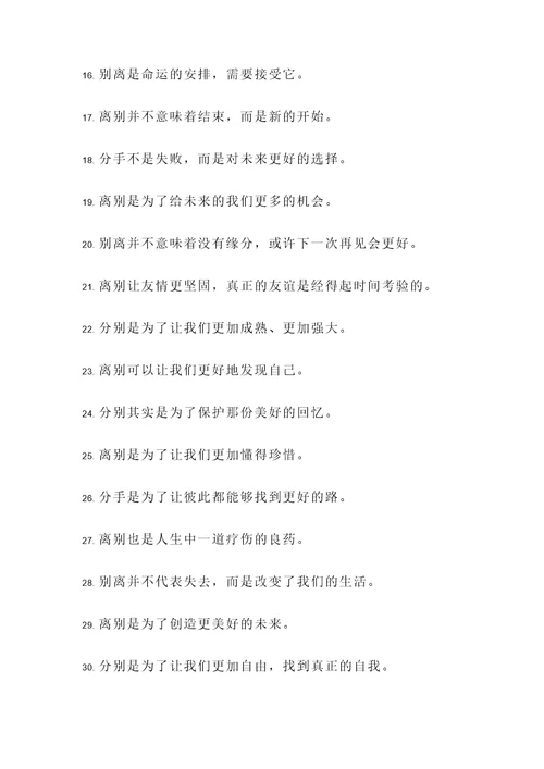 有关送别朋友的名言警句