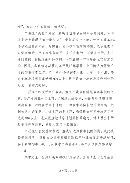 县委副书记在全县人口计生工作调度会议上的讲话1[1].docx