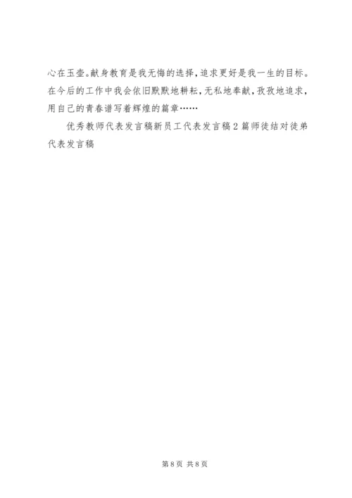 劳模代表发言稿 (2).docx