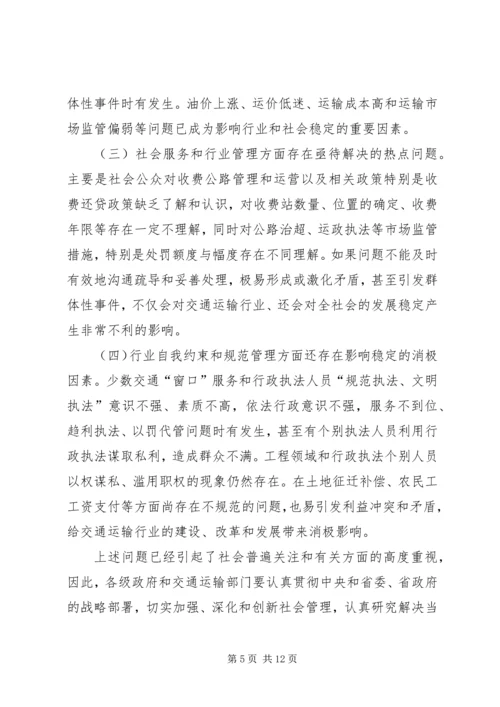 加强和创新社会管理全面提升街道工作水平 (2).docx