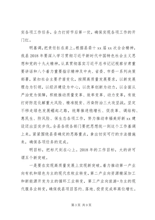 县委书记在节后干部收心大会上的讲话.docx