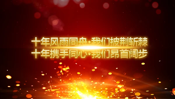 震撼2019猪年颁奖典礼PPT模板