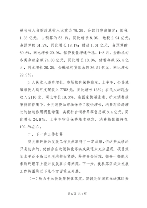 县贯彻落实若干意见情况汇报.docx