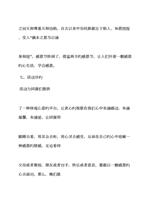 感恩节活动标准流程.docx