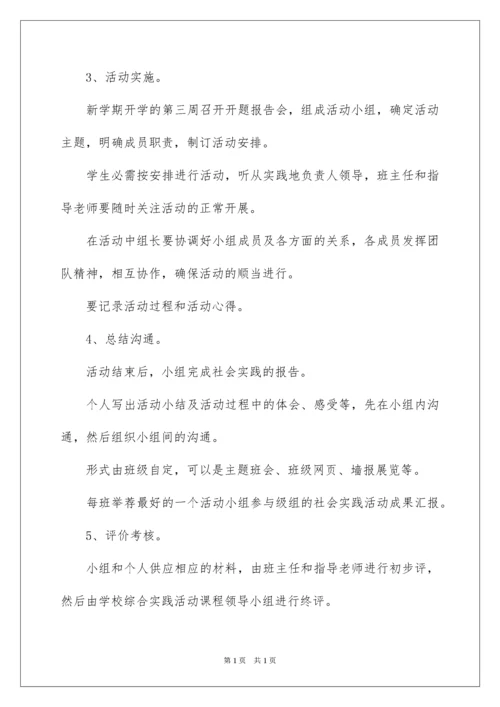 2022学校社会实践活动方案.docx