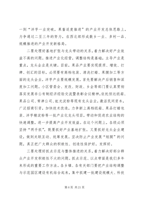 县农业产业结构调整工作会议主持词 (2).docx