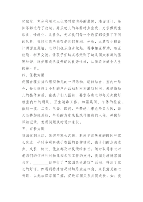 幼儿园老师班级工作总结.docx