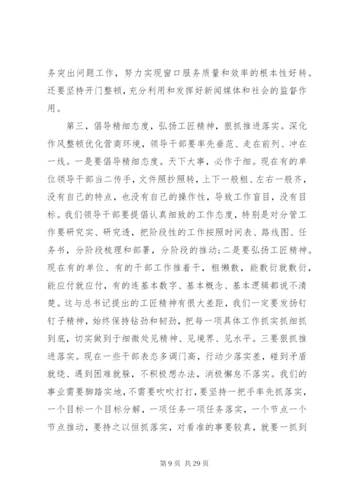 优化营商环境大会致辞讲话稿范文.docx