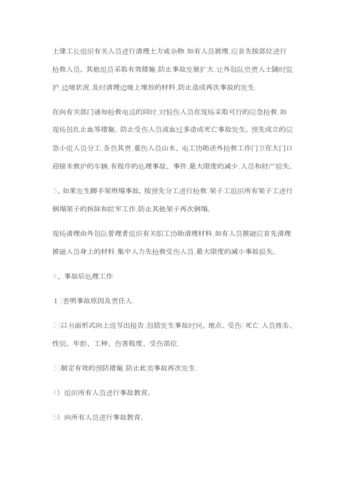 安全应急救援预案范本.docx