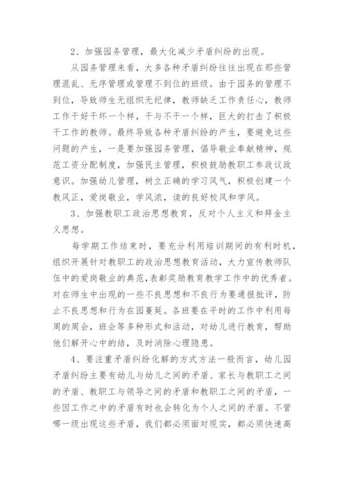 幼儿园防欺凌工作计划.docx